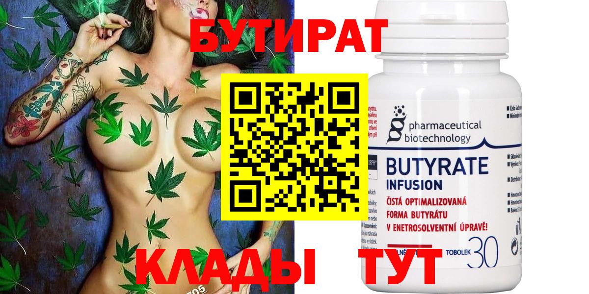 Нижнеудинск  БУТИРАТ GHB  Вход с VPN 
