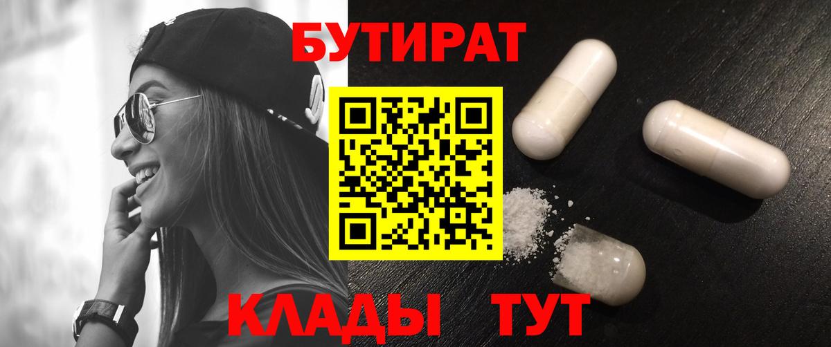 Бутират оксана Нижнеудинск