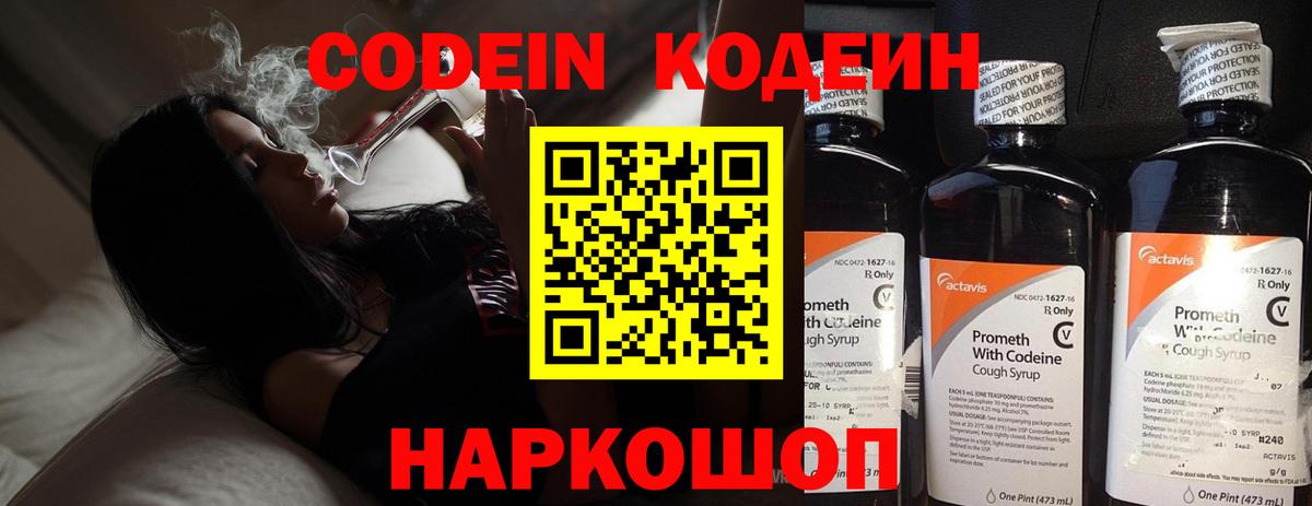 Кодеин Purple Drank  Кодеин Purple Drank  Вход с VPN  Нижнеудинск 