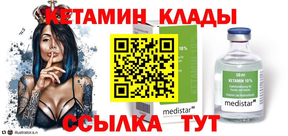 КЕТАМИН ketamine Нижнеудинск