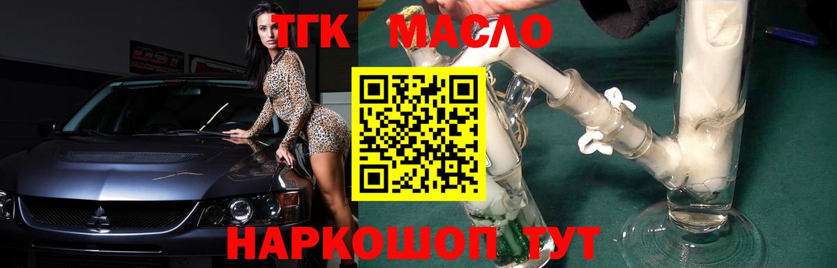 ТГК THC oil Нижнеудинск